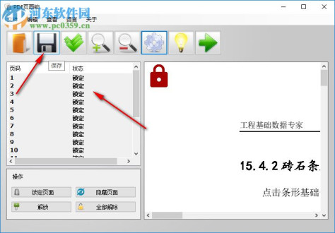 PDF页面锁 2.0.2 免费版