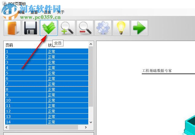 PDF页面锁 2.0.2 免费版