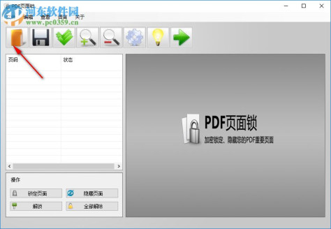 PDF页面锁 2.0.2 免费版