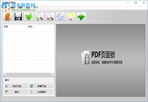 PDF页面锁 2.0.2 免费版