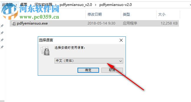 PDF页面锁 2.0.2 免费版