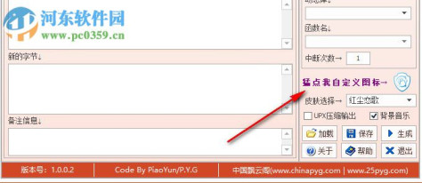 PYG官方内存补丁制作工具 1.0 绿色版