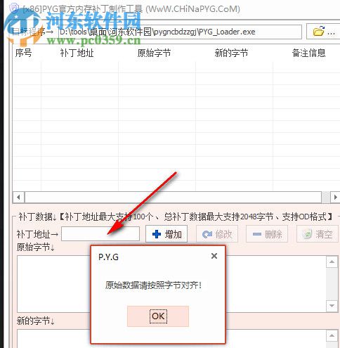 PYG官方内存补丁制作工具 1.0 绿色版