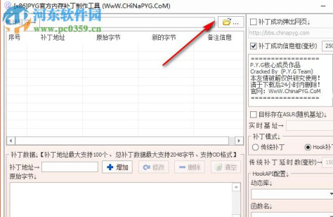 PYG官方内存补丁制作工具 1.0 绿色版