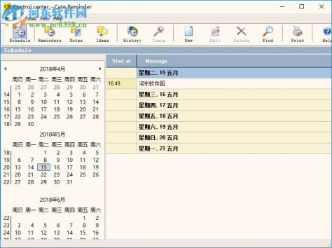Cute Reminder(日程安排软件) 2.5 官方版