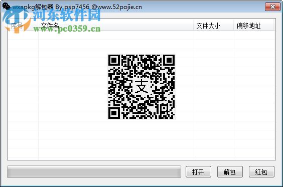 wxapkg解包器 5.1.4 免费版