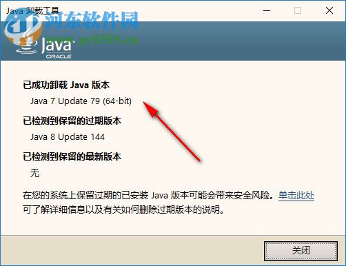 Java Uninstall Tool(java卸载工具下载) 1.0 免费版