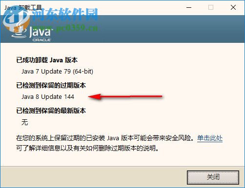 Java Uninstall Tool(java卸载工具下载) 1.0 免费版