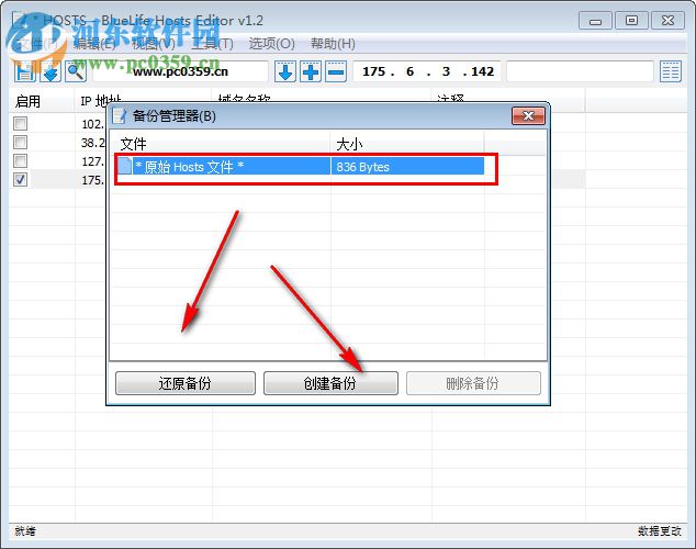 BlueLife Hosts Editor(hosts批量编辑工具) 1.2 绿色中文版