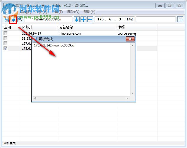 BlueLife Hosts Editor(hosts批量编辑工具) 1.2 绿色中文版