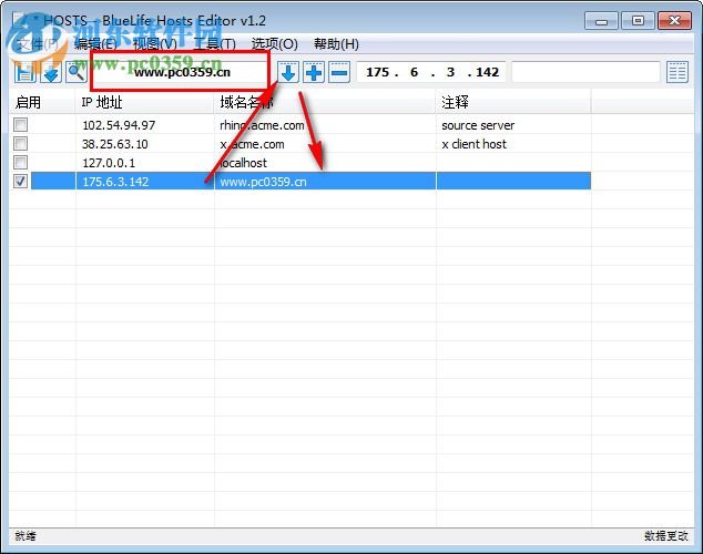 BlueLife Hosts Editor(hosts批量编辑工具) 1.2 绿色中文版