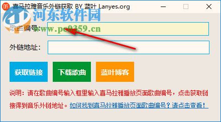 喜马拉雅音乐外链获取工具 5.1.1.1 免费版