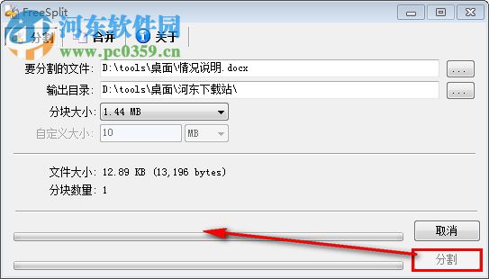 FreeSplit下载(文件分割合并工具) 1.0.1 绿色版