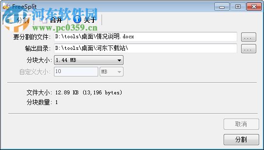 FreeSplit下载(文件分割合并工具) 1.0.1 绿色版