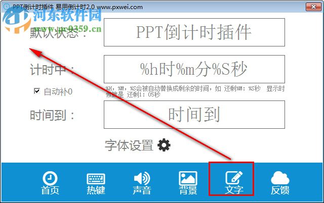 ppt易用倒计时插件 2.0 绿色版