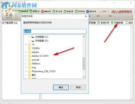 鸿言html转txt工具 2.0 绿色版