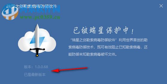 瑞星之剑勒索病毒防御软件