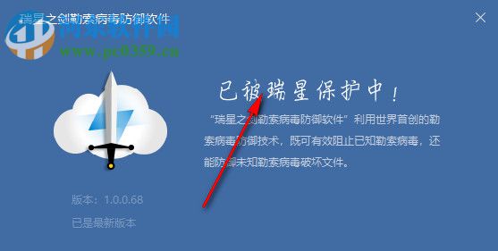 瑞星之剑勒索病毒防御软件