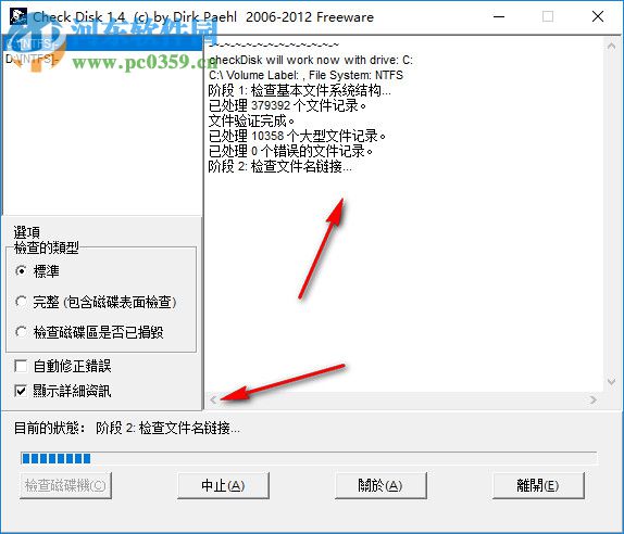 CheckDisk(硬盘坏道修复工具) 1.4.0 汉化版