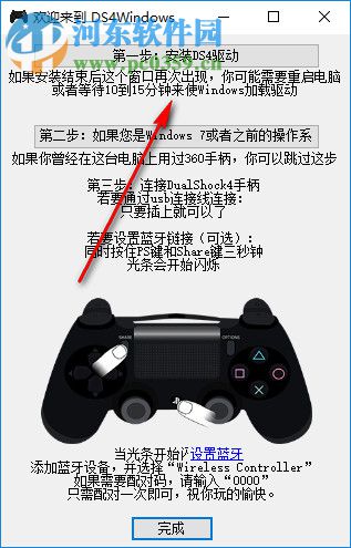 ds4windows下载 1.5.9 官网汉化版