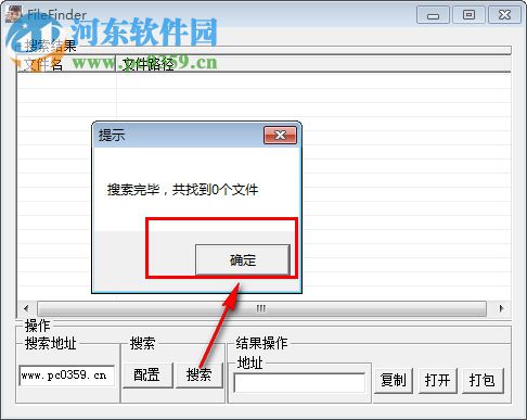 filefinder文件查找工具 1.0 绿色版