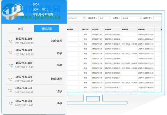 极呼电话管理系统 2.22.4 官方版