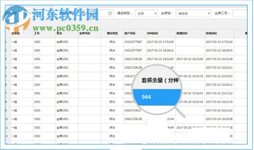 极呼电话管理系统 2.22.4 官方版