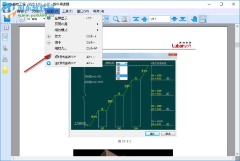 数科阅读器(OFD阅读器) 2.0.18.0419 官方版