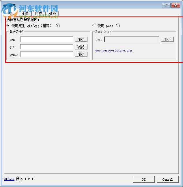 QtPass(密码生成管理工具) 1.2.1 官方版