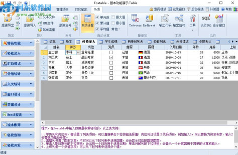 Foxtable开发版 18.09.9 官方版