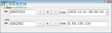 NetShowTool(整数转字符工具) 2.0 中文版