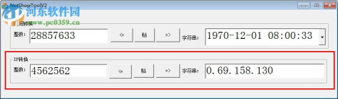 NetShowTool(整数转字符工具) 2.0 中文版