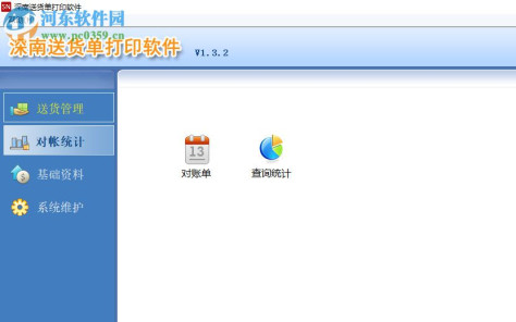 深南送货单打印软件 1.6.0 官方版