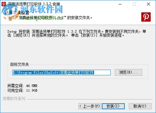 深南送货单打印软件 1.6.0 官方版