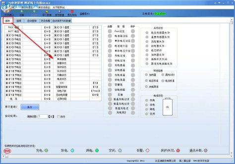 BYD电池管理软件 1.0.2 免费版