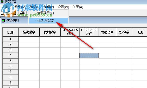 福兴讯对讲机写频软件 1.2 免费版