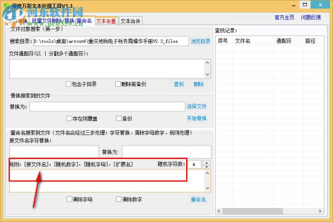 零度万能文本处理工具 1.3 绿色版