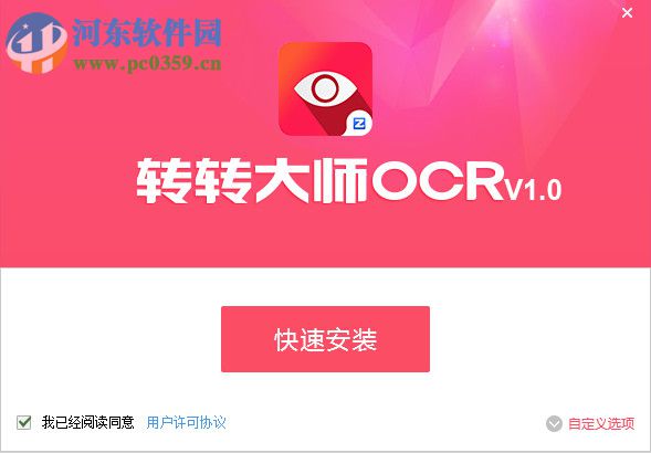 转转大师ocr识别软件 4.0.0.0 官方版