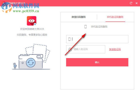 转转大师ocr识别软件 4.0.0.0 官方版