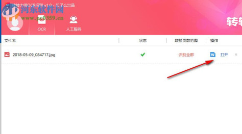 转转大师ocr识别软件 4.0.0.0 官方版