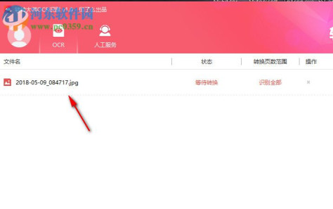 转转大师ocr识别软件 4.0.0.0 官方版