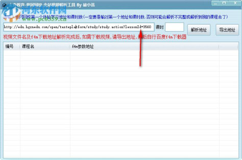 黄冈网校全站视频解析工具 1.5.0.3 免费版