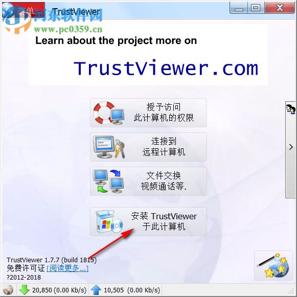 TrustViewer(免费远程控制软件)