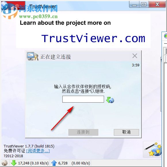 TrustViewer(免费远程控制软件)