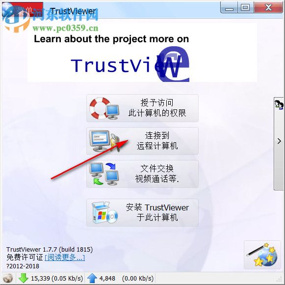 TrustViewer(免费远程控制软件)