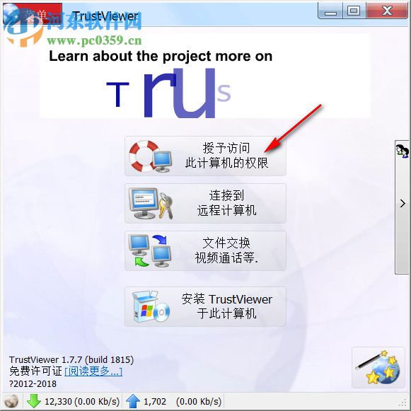 TrustViewer(免费远程控制软件)