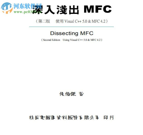 深入浅出mfc第2版(侯俊杰著) pdf高清电子完整版