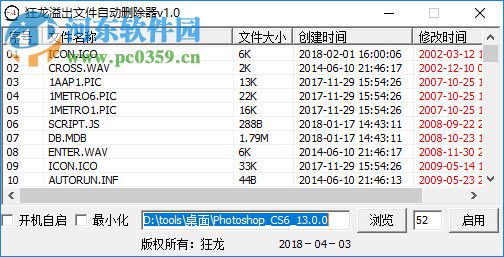 狂龙溢出文件自动删除器 1.0 免费版