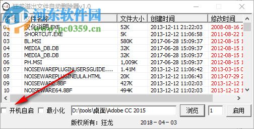 狂龙溢出文件自动删除器 1.0 免费版