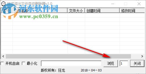 狂龙溢出文件自动删除器 1.0 免费版